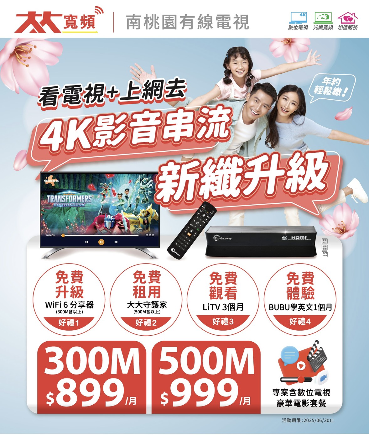 南桃園寬頻網路推薦｜選擇適合的寬頻網路方案，讓生活更暢快！