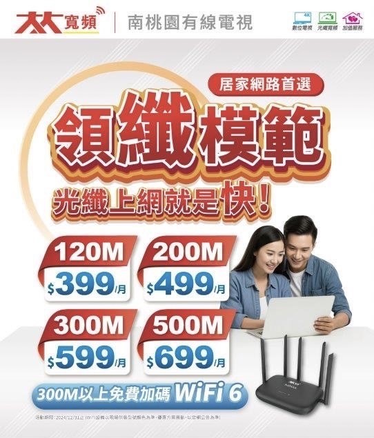 TBC 南桃園有線電視/大大寬頻網路2025年最新裝機優惠/第四台裝機/寬頻上網/無線wifi,寬頻網路裝機,南桃園有線電視.中壢第四台申請.TBC南桃園網路,中壢南桃園,平鎮南桃園新辦,平鎮南桃園第四台費用-網路