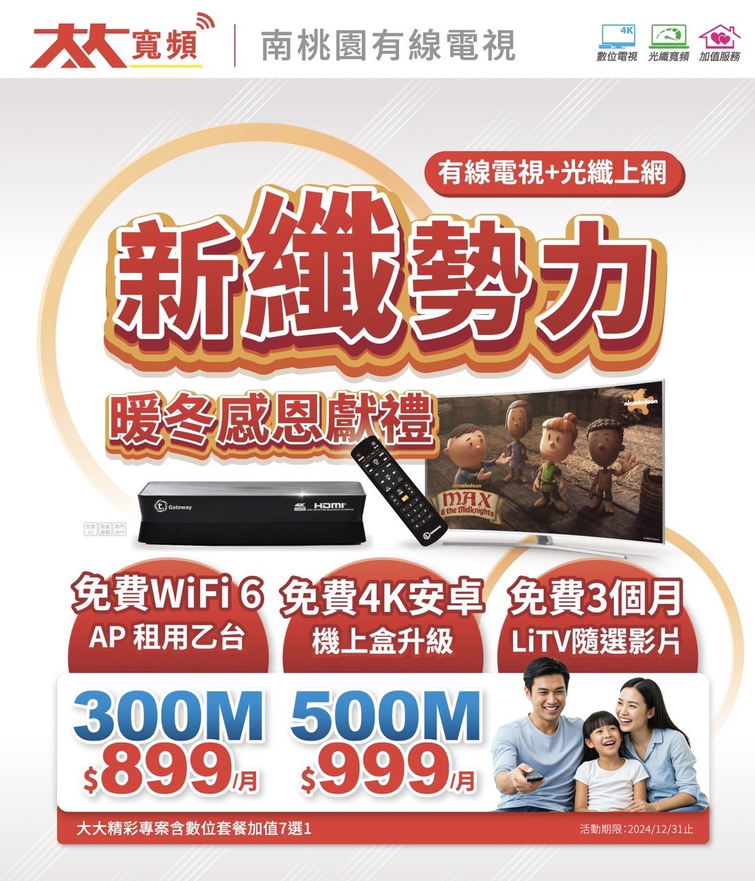 TBC 南桃園有線電視/大大寬頻網路2025年最新裝機優惠/第四台裝機/寬頻上網/無線wifi,寬頻網路裝機,南桃園有線電視.中壢第四台申請.TBC南桃園網路,中壢南桃園,平鎮南桃園新辦,平鎮南桃園第四台費用-網路