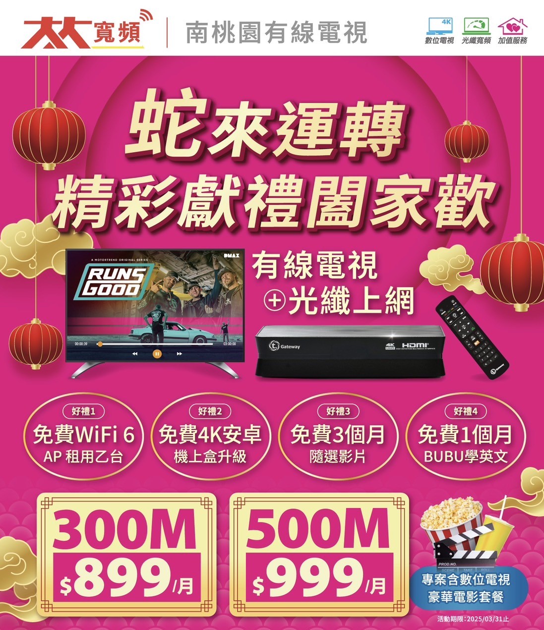 大大寬頻-南桃園有線電視