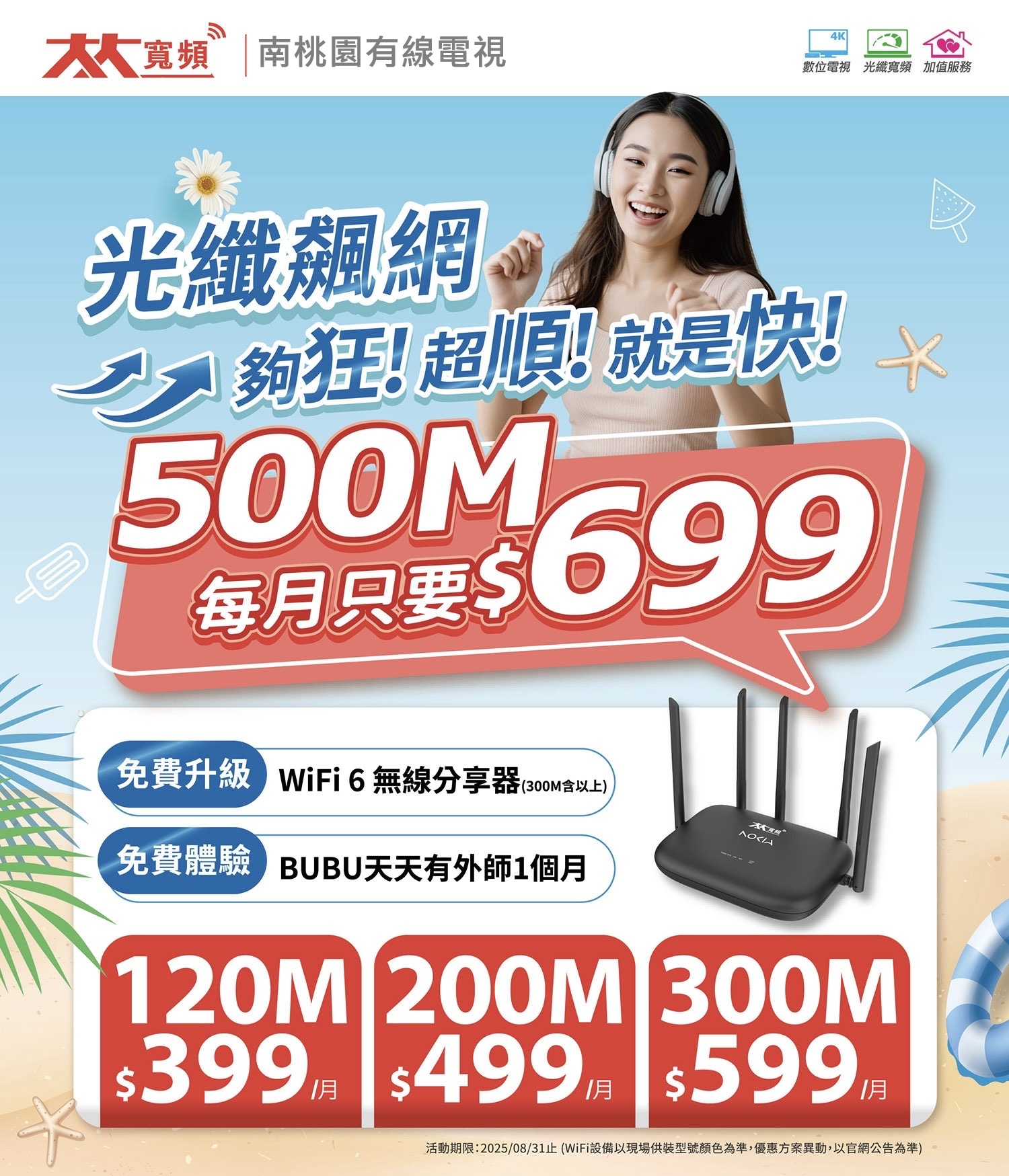 大大寬頻-TBC南桃園有線電視