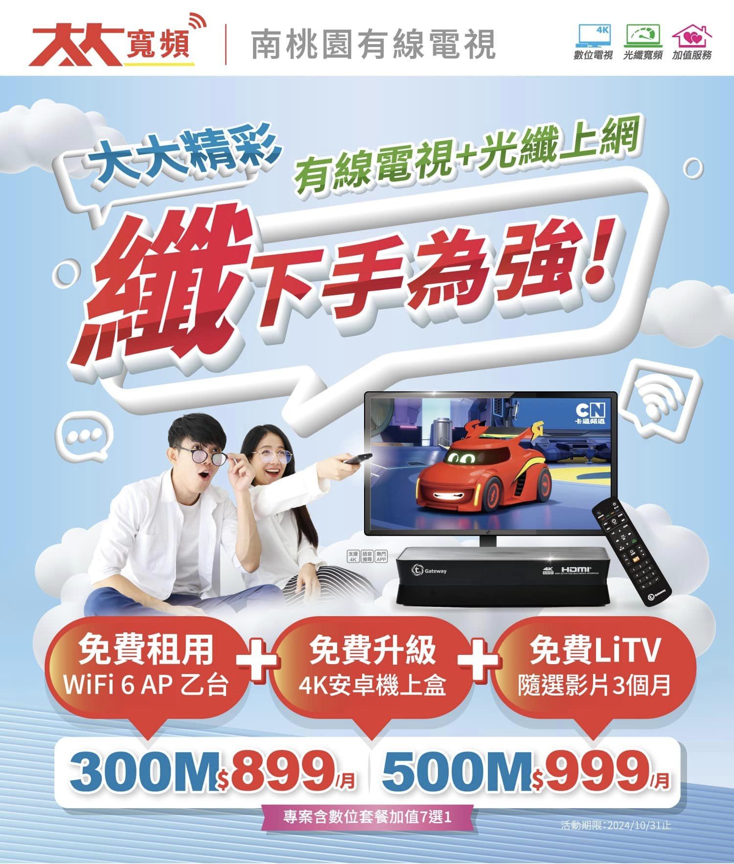 大大寬頻-南桃園有線電視