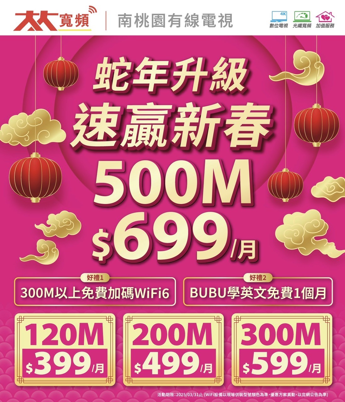 大大寬頻-南桃園有線電視