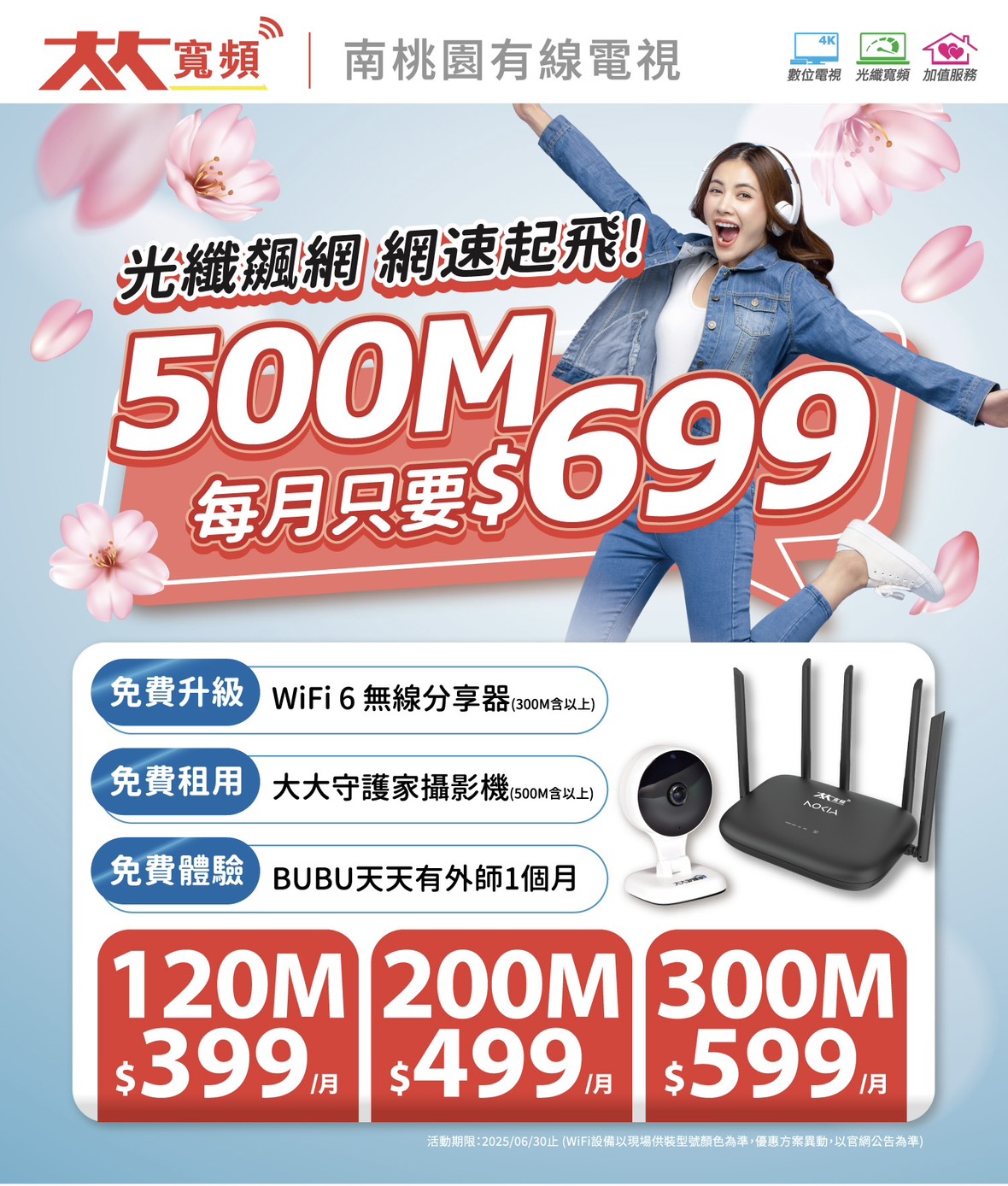 大大寬頻-南桃園有線電視