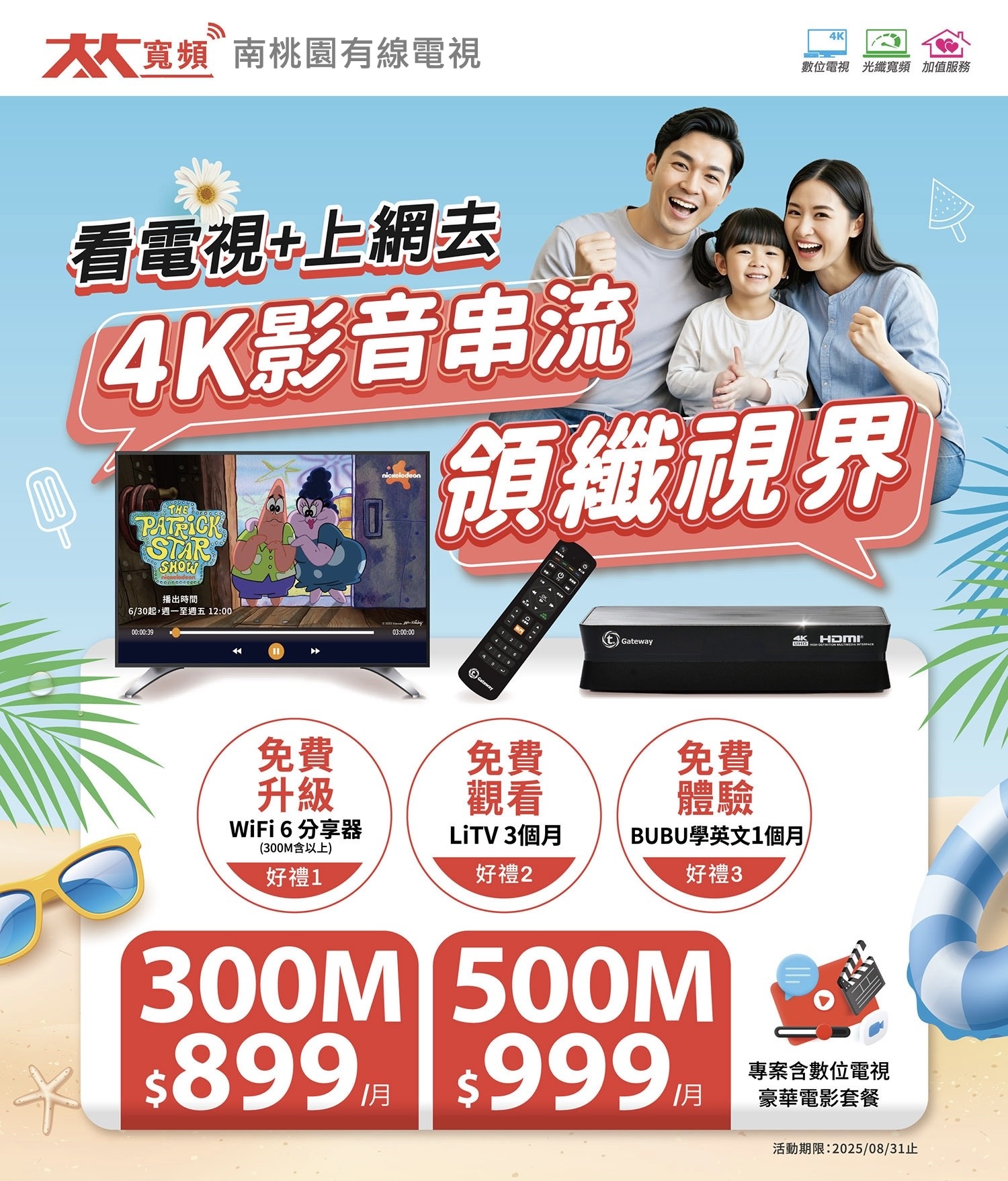 大大寬頻-TBC南桃園有線電視