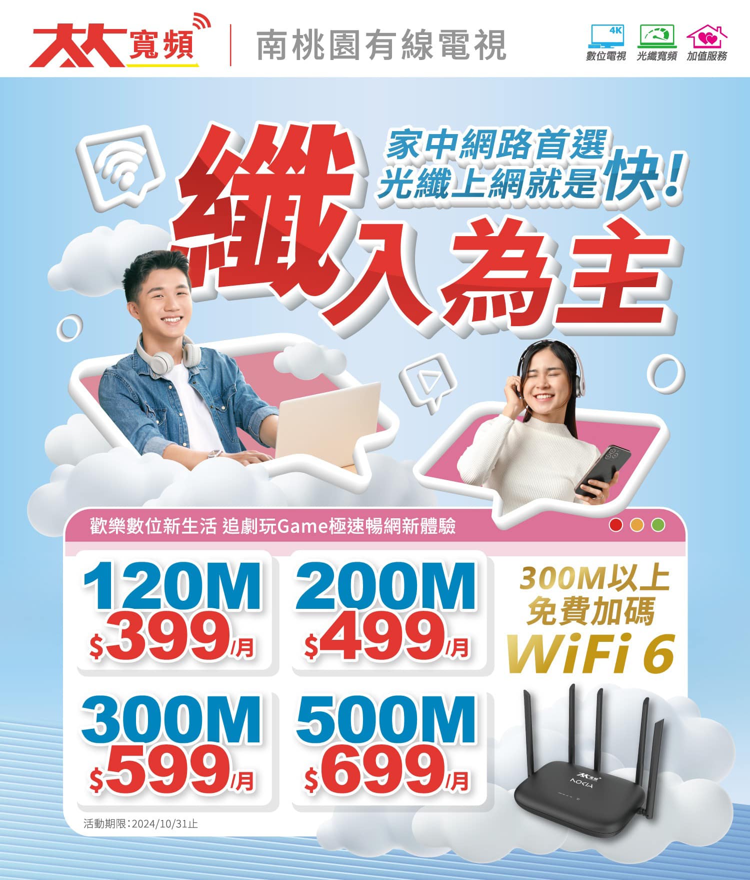 大大寬頻-南桃園有線電視