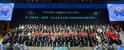 中華民國國立高雄科技大學校友總會-大專院校