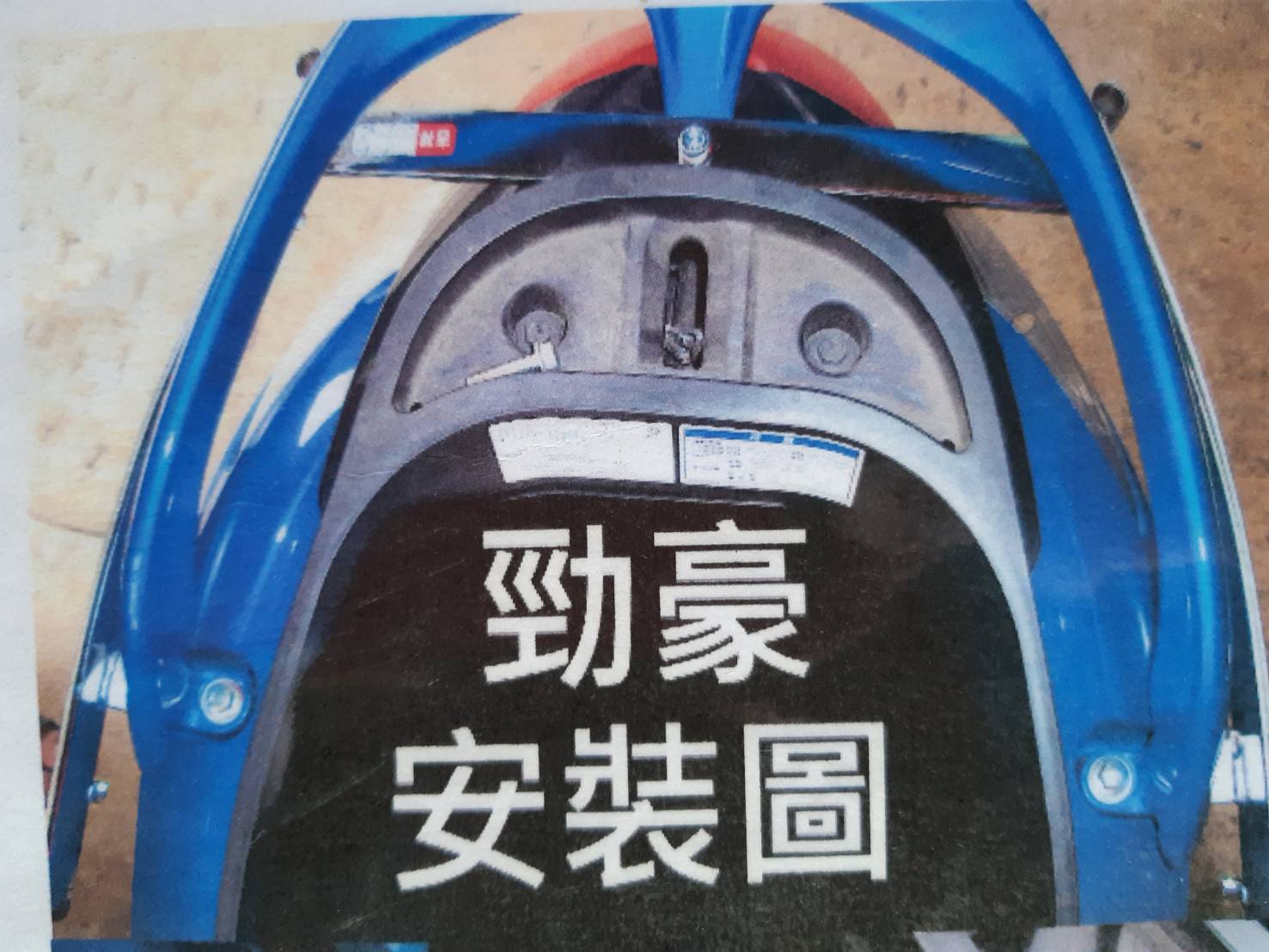 山葉勁豪四孔插架