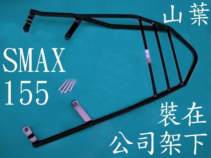 山葉SMAX155