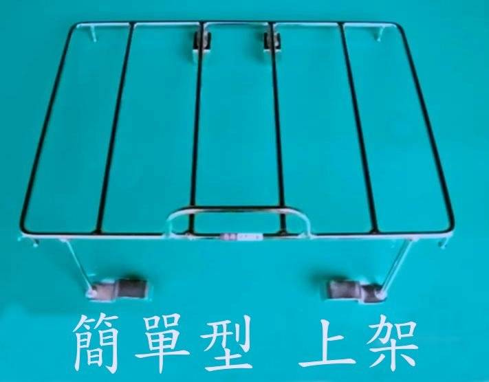 簡單型上架