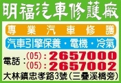 明福汽車修護廠-undefined