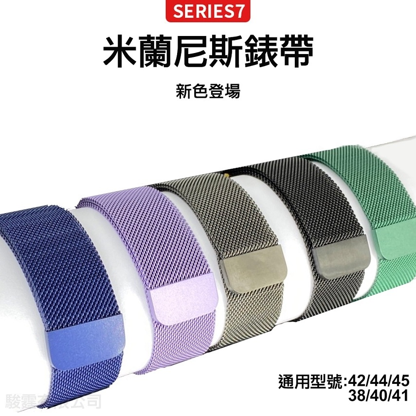 APPLEWATCH米蘭尼斯式磁吸不鏽鋼錶帶