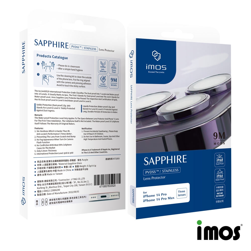 IMOS藍寶石金屬框鏡頭保護貼原機感PVDSS