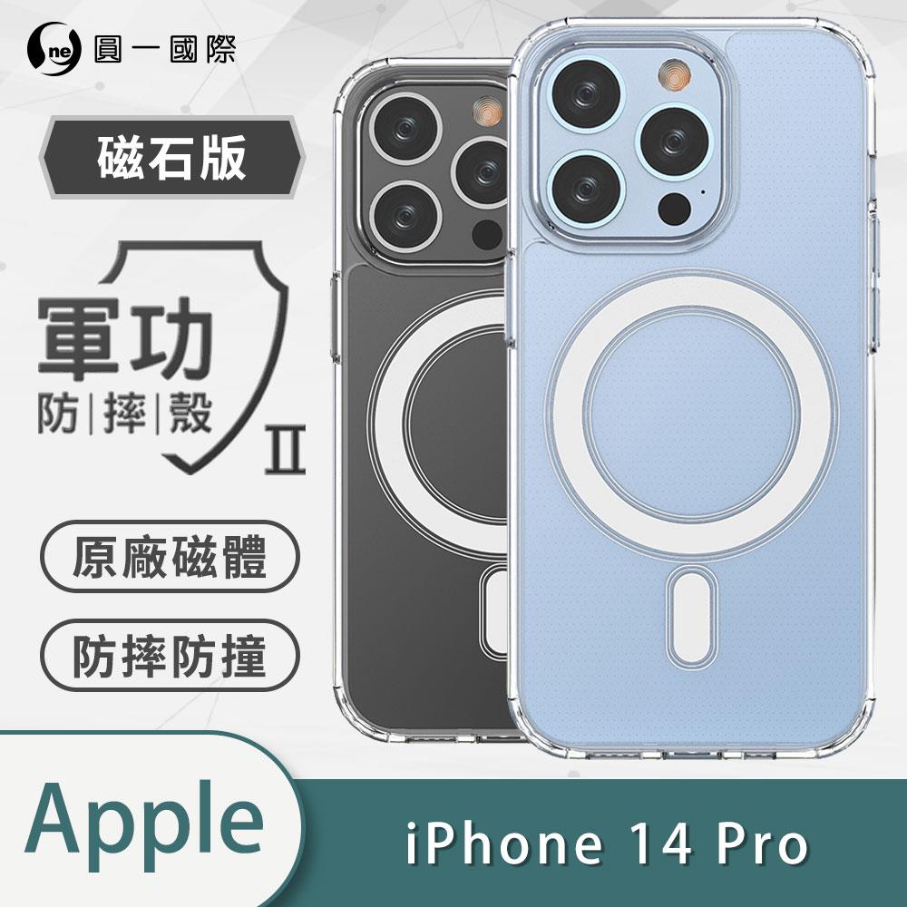 圓一國際O-ONE磁石版軍功防摔殼