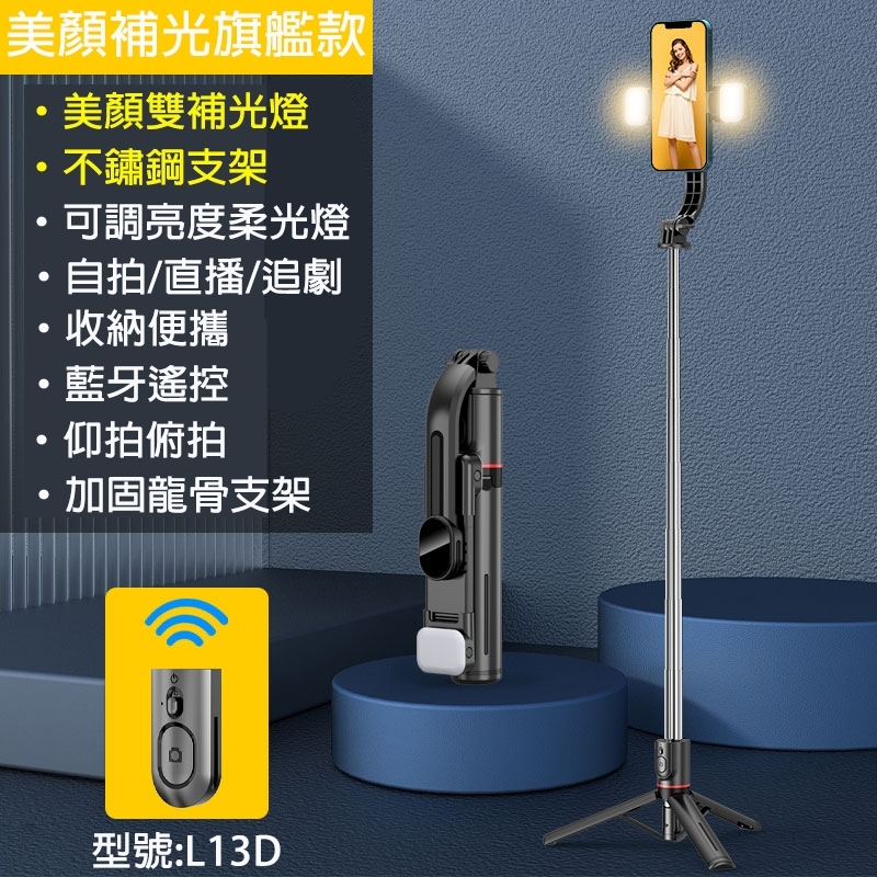 COWHORN牛角雙補光燈藍牙自拍棒L13D