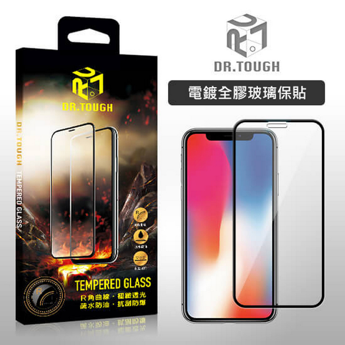 DR.TOUGH硬博士電鍍全膠玻璃保貼