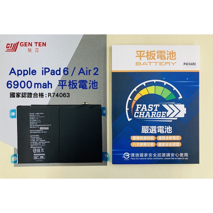 BSMI認證電池iPadAir2維修零件