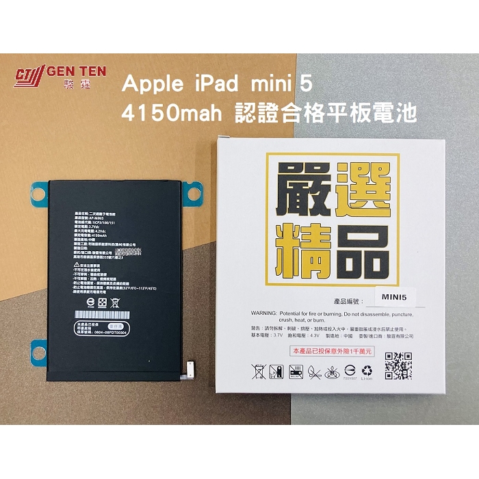 BSMI認證電池iPadMINI5維修零件