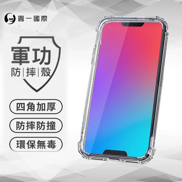 圓一國際O-ONE軍功防摔殼
