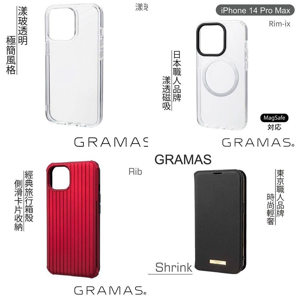 Gramas強磁保護殼