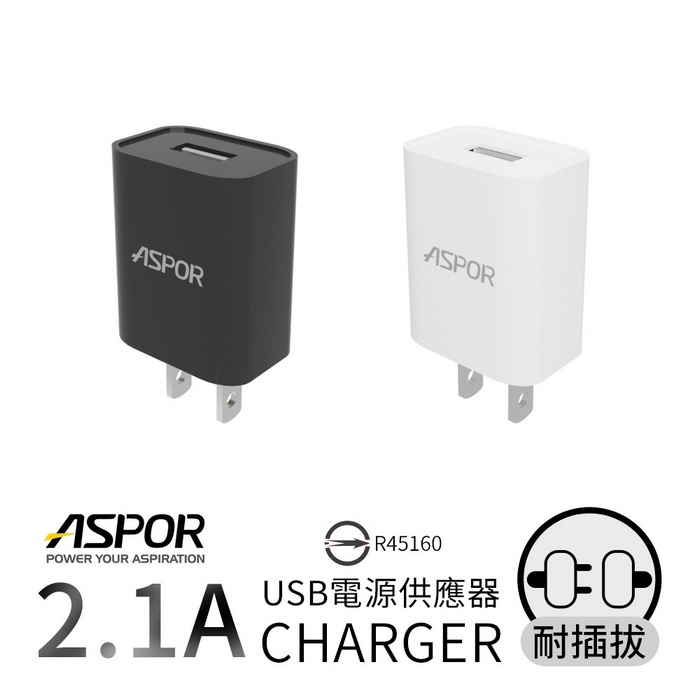 BSMI認證ASPOR-USB電源供應器