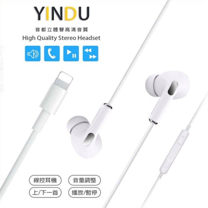 YINDU音都Lightning入耳式立體聲線控耳機