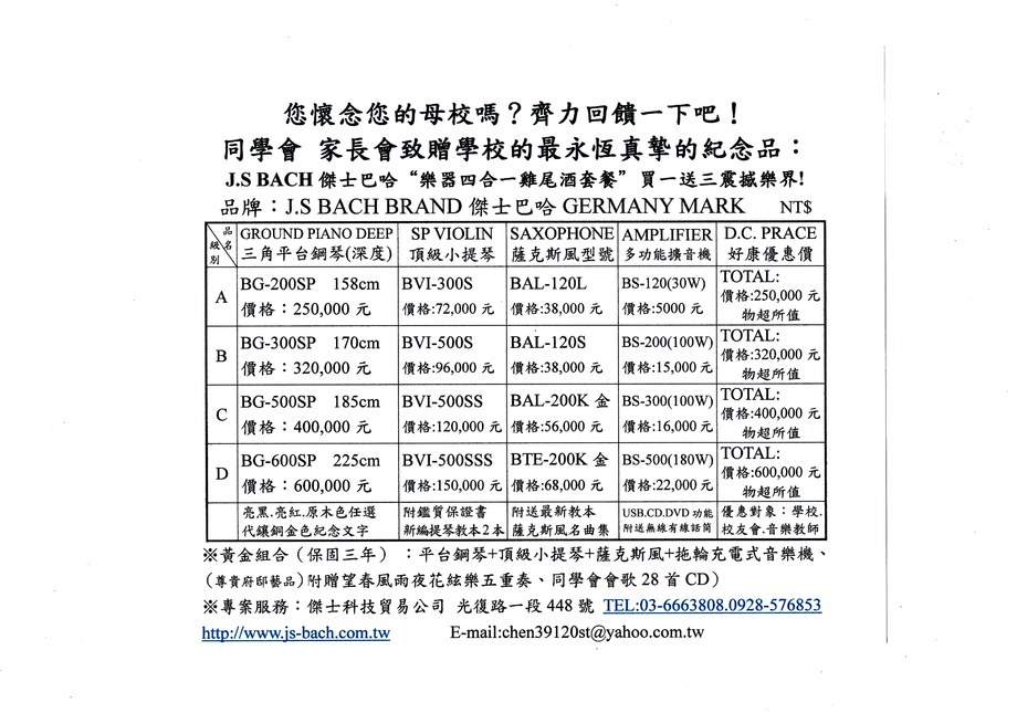大三角鋼琴優質音響板