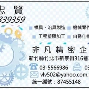 非凡精密企業社-undefined