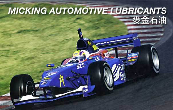 車用機油