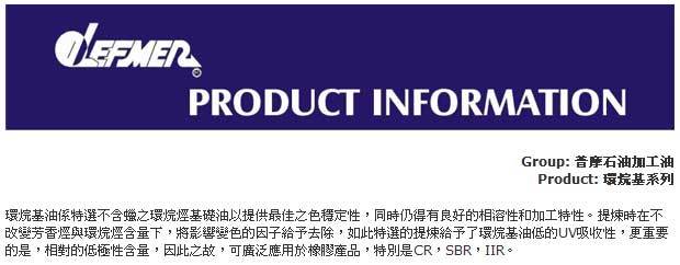 普摩石油加工油