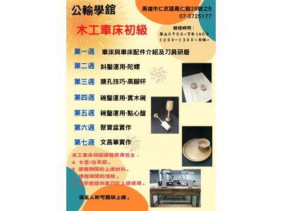 公輸學館-undefined