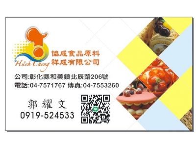 協成烘培DIY原料行 | 彰化烘焙材料