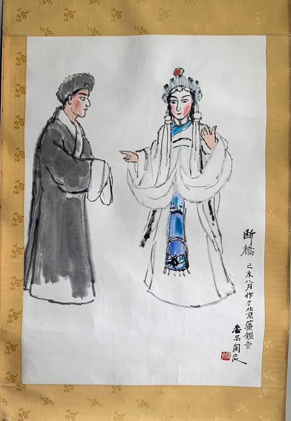 關良｜字畫欣賞｜名家介紹