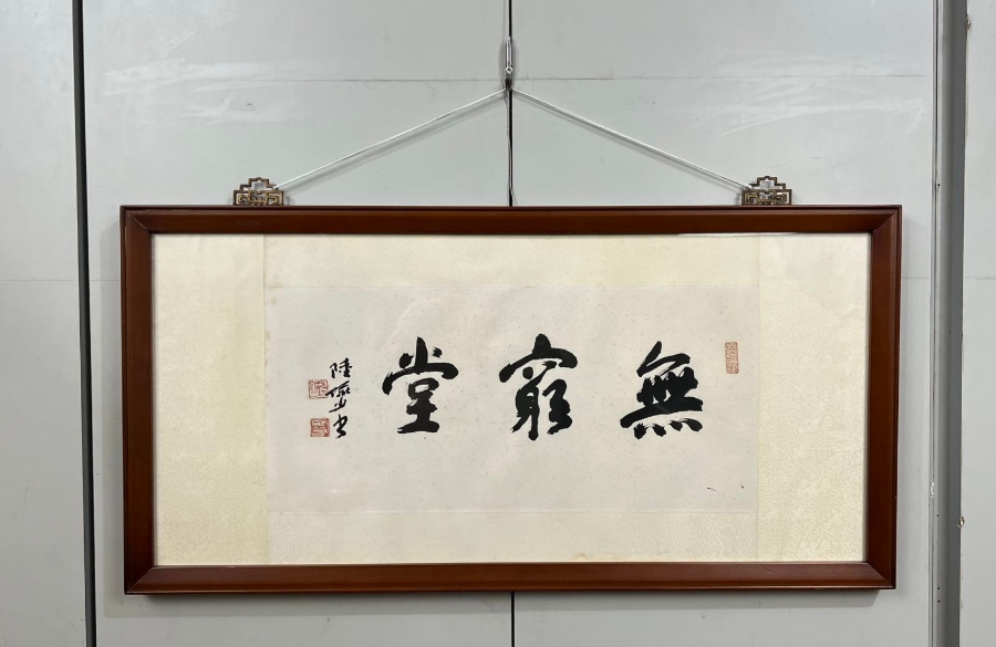 陸儼少｜字畫欣賞｜名家介紹