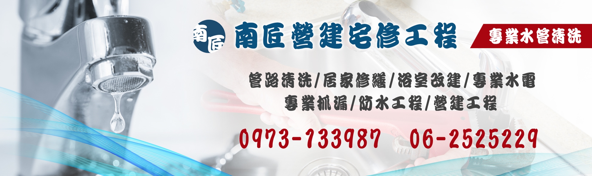 南匠營建宅修工程行-營建工程