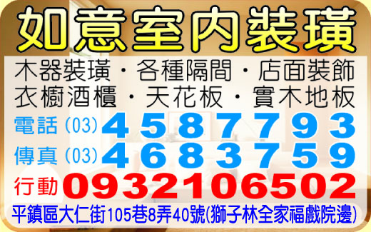 如意室內裝潢材料行-undefined