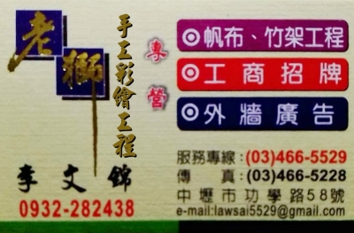 老獅手工彩繪工程-undefined