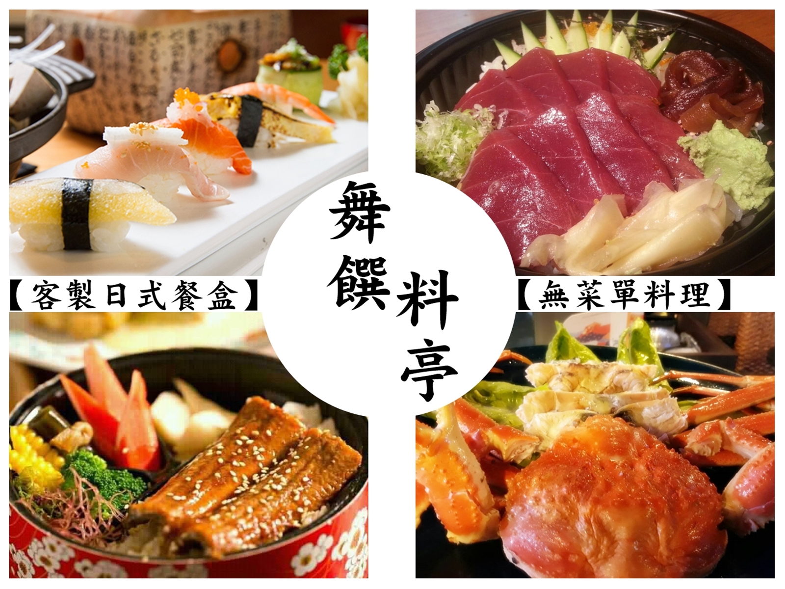 舞饌料亭日本料理-undefined