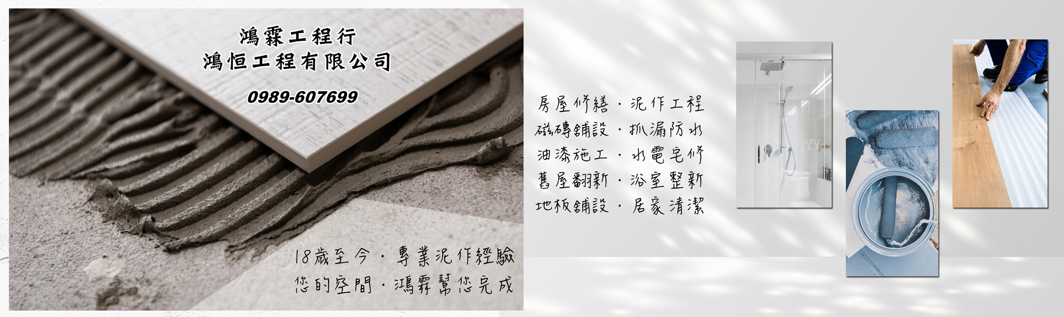 鴻霖工程行 | 鴻恒工程-高雄舊屋翻新統包公司-營建工程