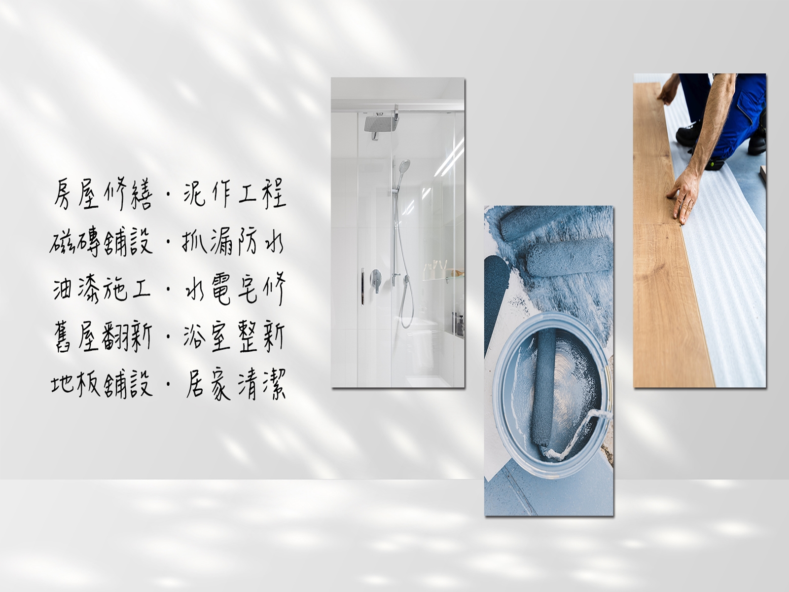 鴻霖工程行 | 鴻恒工程-高雄舊屋翻新統包公司-營建工程