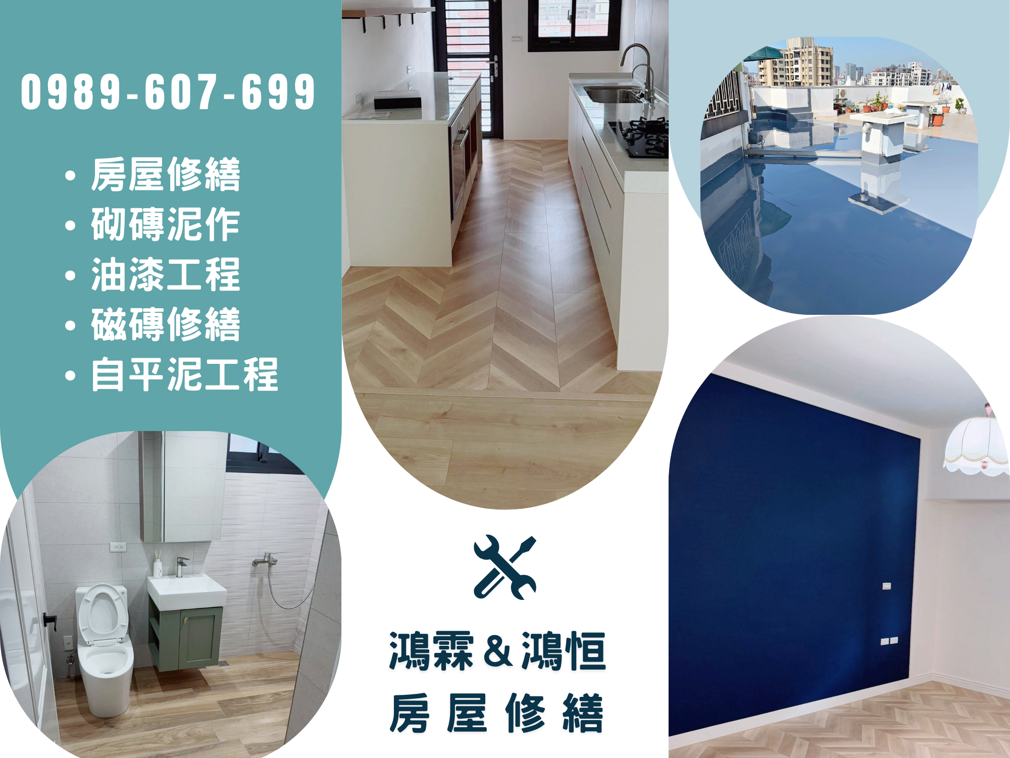 鴻恒工程 /鴻霖工程-高雄舊屋翻新統包公司-營建工程