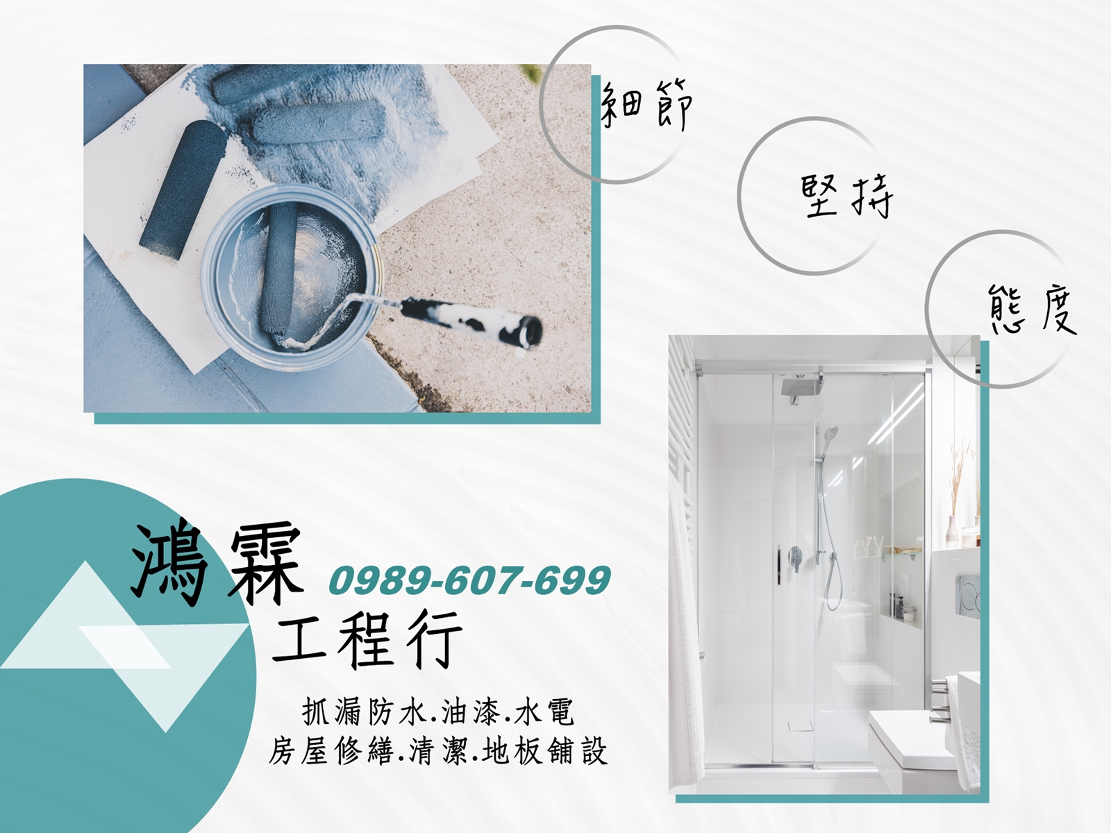 鴻霖工程行 | 鴻恒工程-高雄舊屋翻新統包公司-營建工程