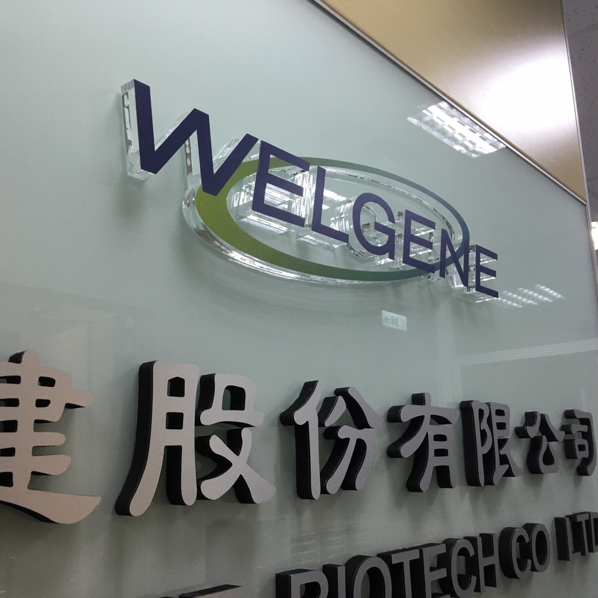 壓克力／立體字