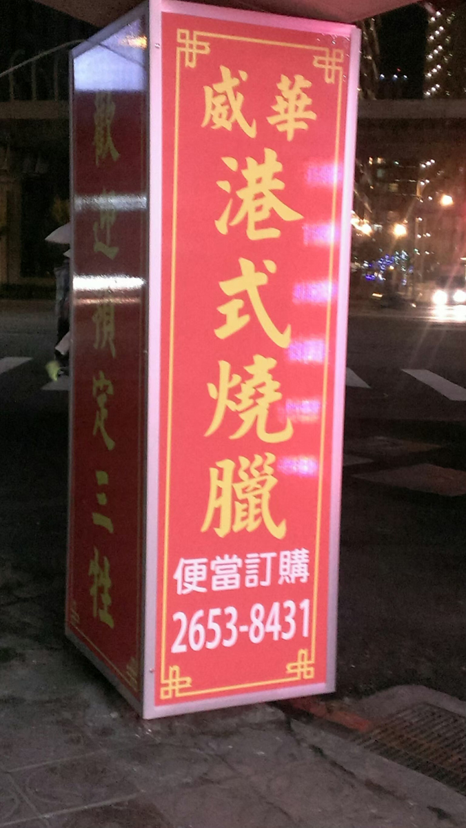 中空版燈箱招牌