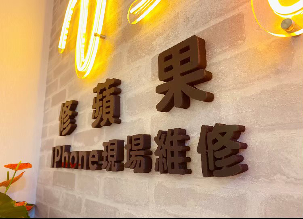 壓克力／立體字