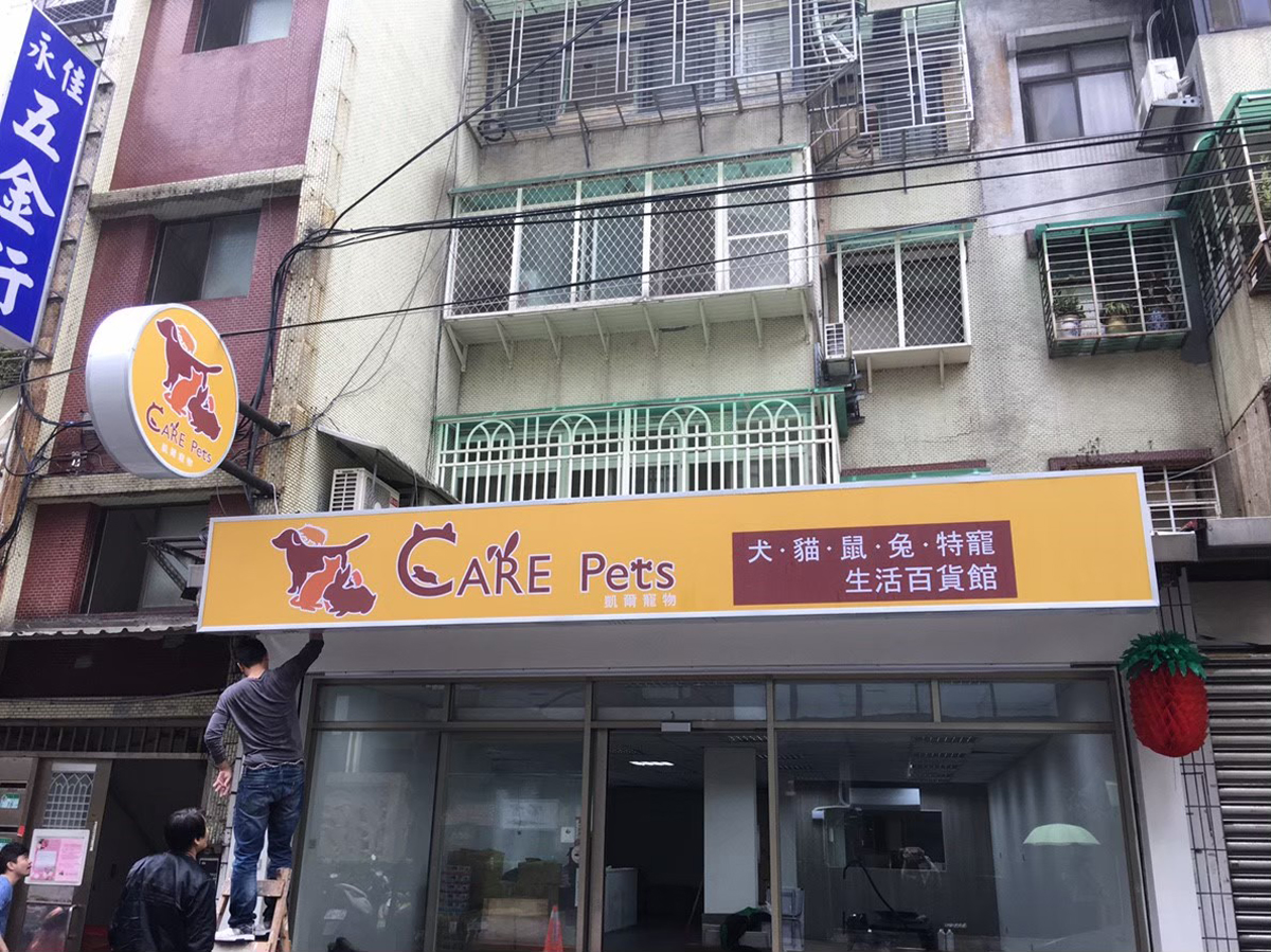 中空版燈箱招牌