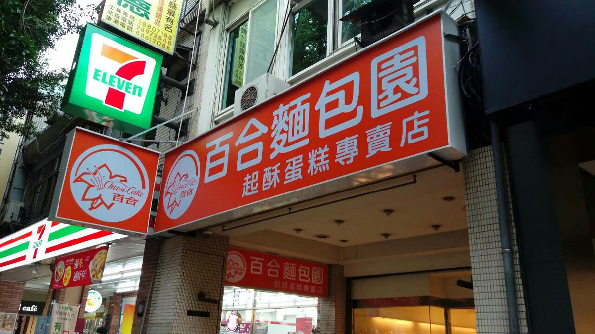 抗颱無接縫燈箱