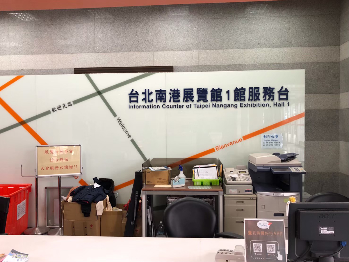 南港展覽館