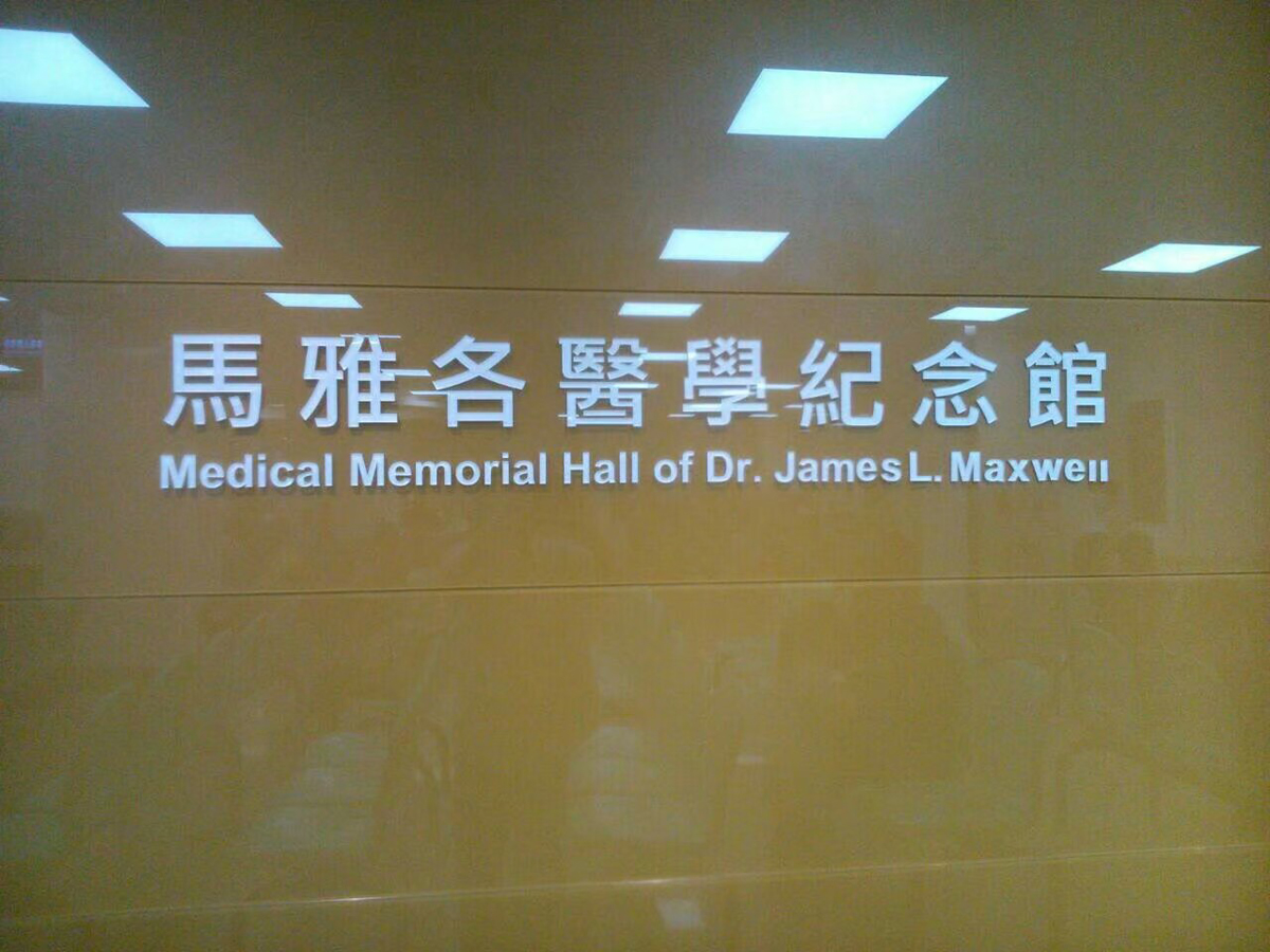 壓克力／立體字