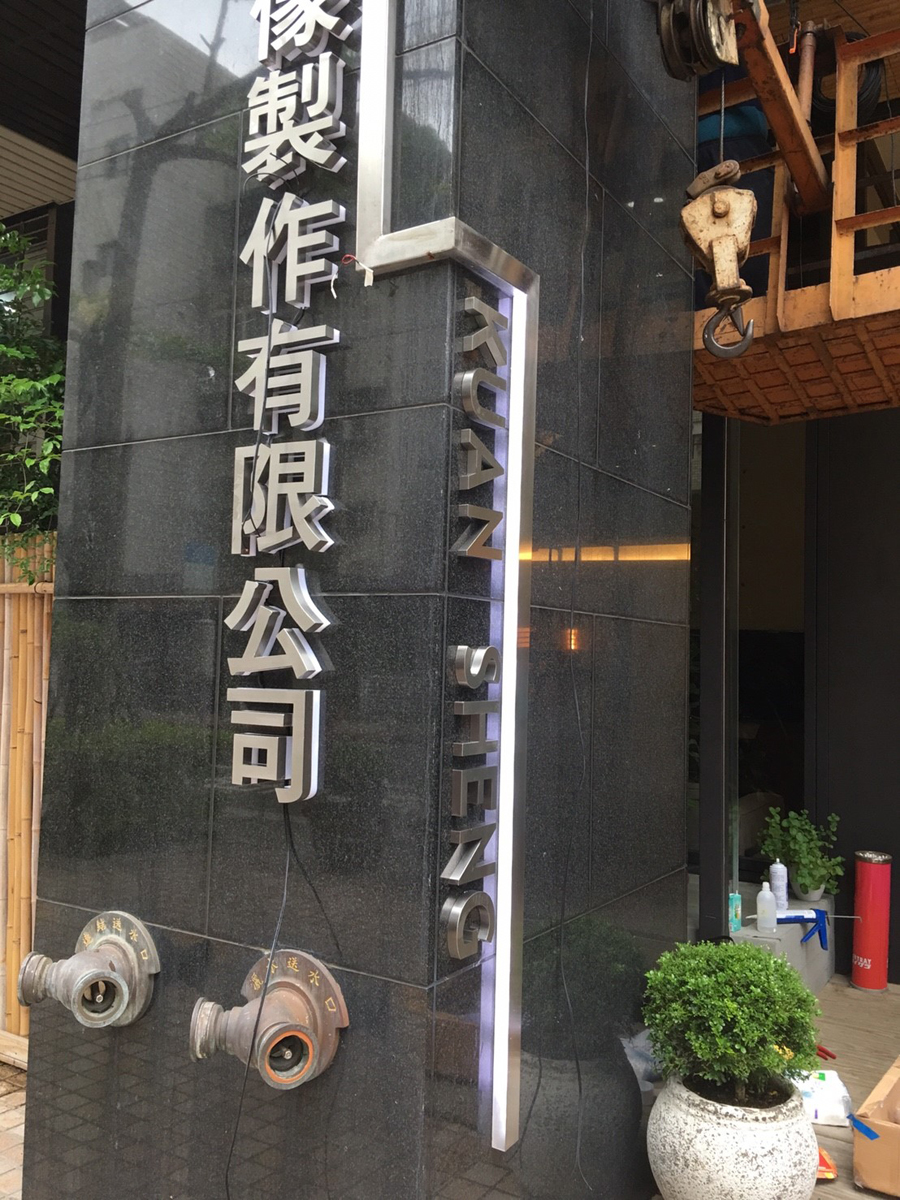 背光立體字招牌